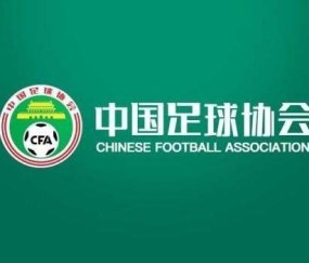 华体会hth-异地迁移禁令解除！中甲中乙可申请变注册会员协会